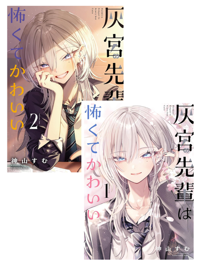 Haigumi Senpai wa Kowakute Kawaii Vol 1-3 Manga Set Japanese Edition