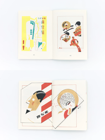 Showa Modern Japanese Advertising Design 1920s–30s