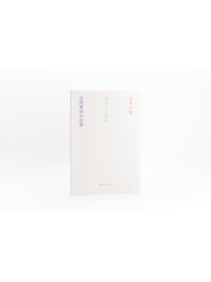 Japanese Colors: Some no Tsukasa Yoshioka and Sarasa Yoshioka's Work