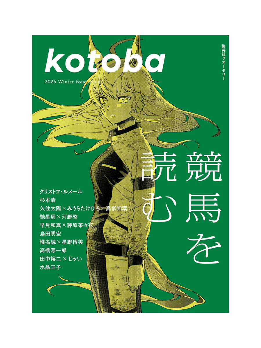 Kotoba Magazine January 2026 Issue Japanese