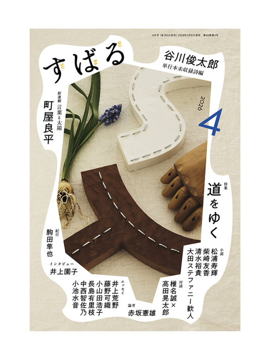 Subaru Magazine April 2026 Issue – Monthly Publication Japanese