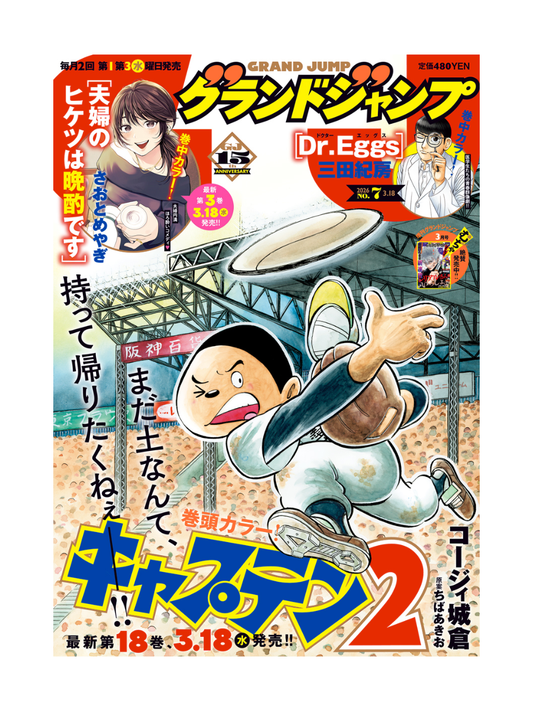 Grand Jump Magazine March 18, 2026 Issue Japanese