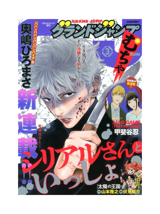 Grand Jump Mucha Magazine March 30, 2026 Issue