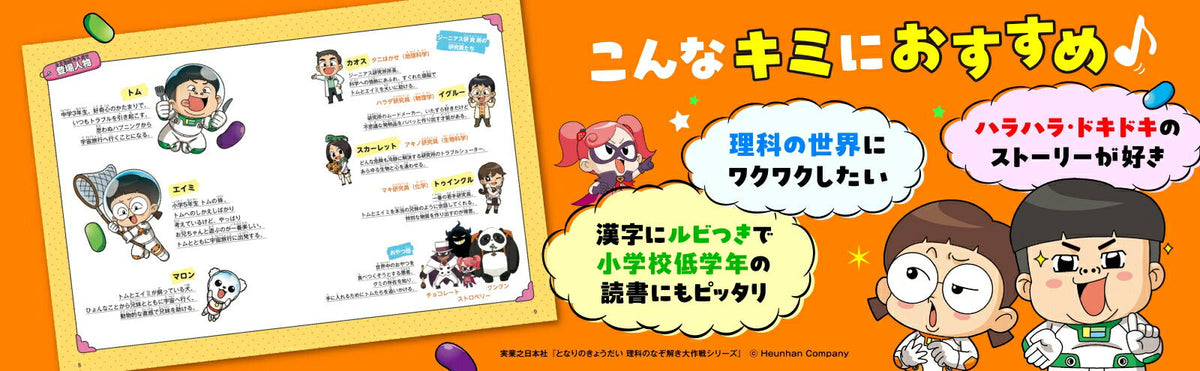 Next Door Brothers Science Mystery 2-Book Set Japanese