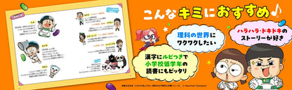 Next Door Brothers Science Mystery 2-Book Set Japanese