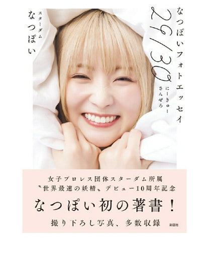 Natsupoi Photo Essay 29/30 – Paperback Book with Limited Trading Card Japanese