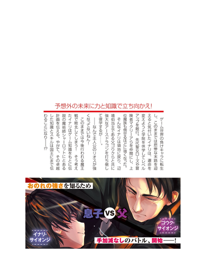 The Villainous Noble With Narrow Eyes Reincarnated in a Game World Vol.2 Japanese Light Novel