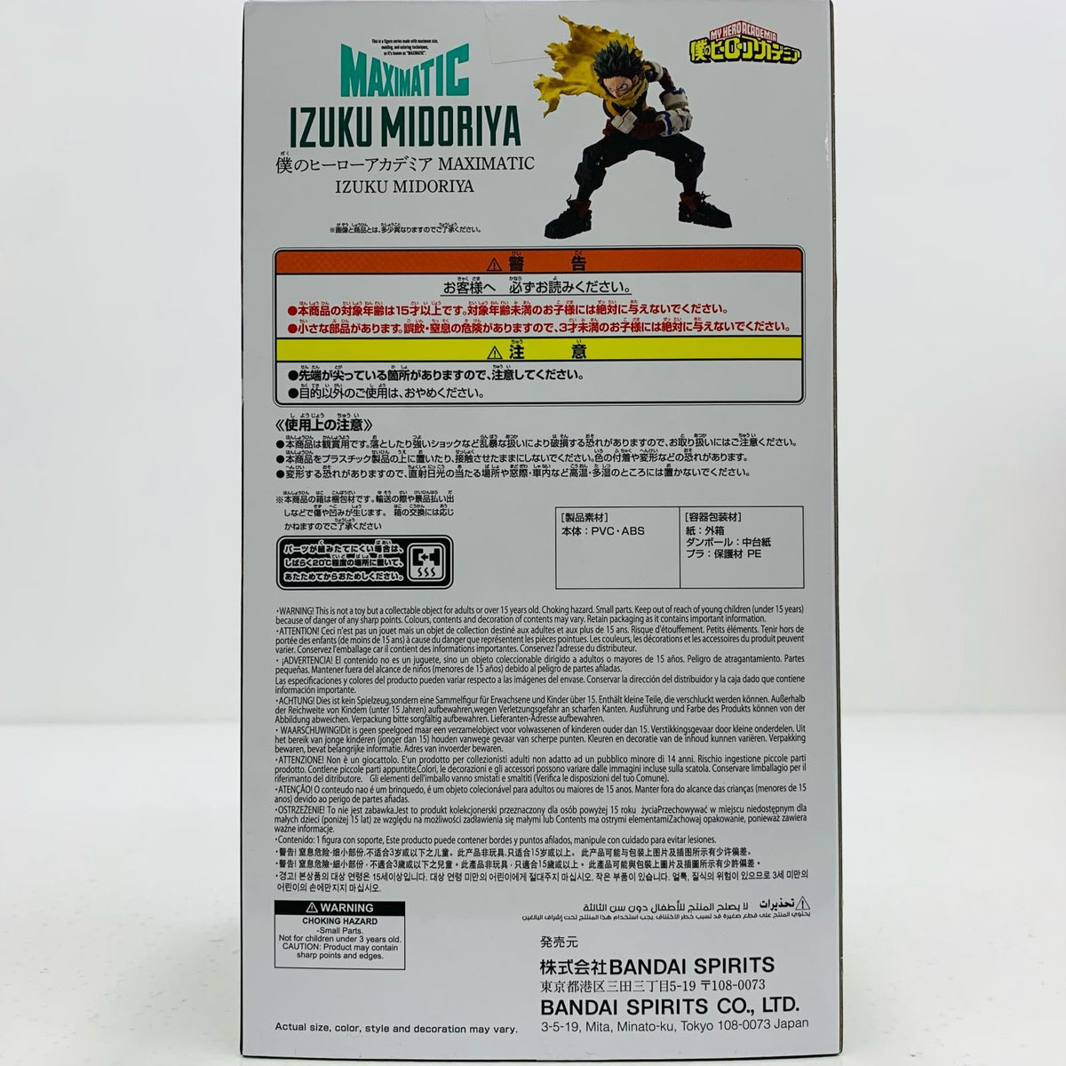 My Hero Academia MAXIMATIC Izuku Midoriya Figure