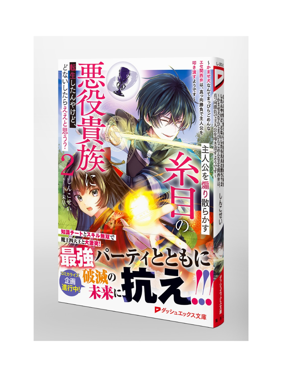 The Villainous Noble With Narrow Eyes Reincarnated in a Game World Vol.2 Japanese Light Novel
