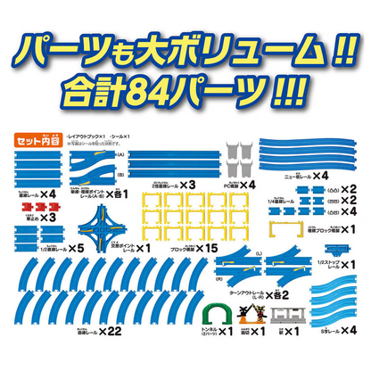 Takara Tomy – Plarail 100 Layout Dream Track Set