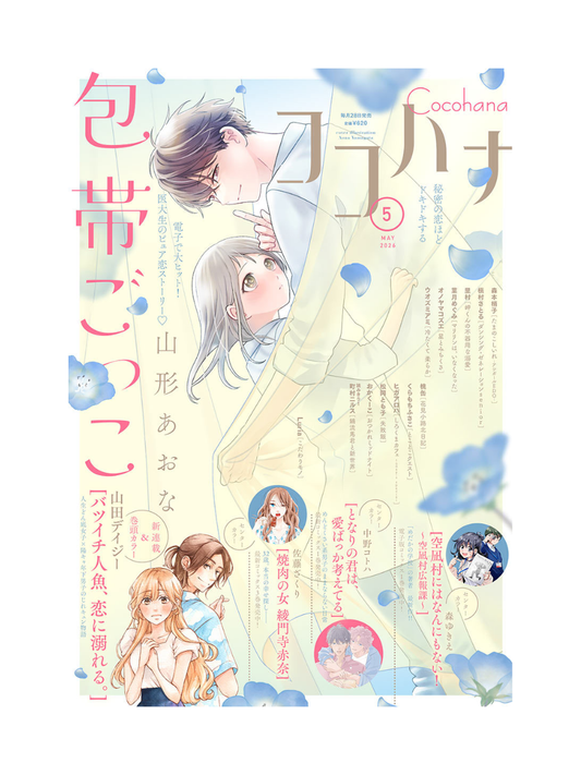 Cocohana Magazine May 2026 Issue – Japanese Shoujo Manga Monthly Magazine