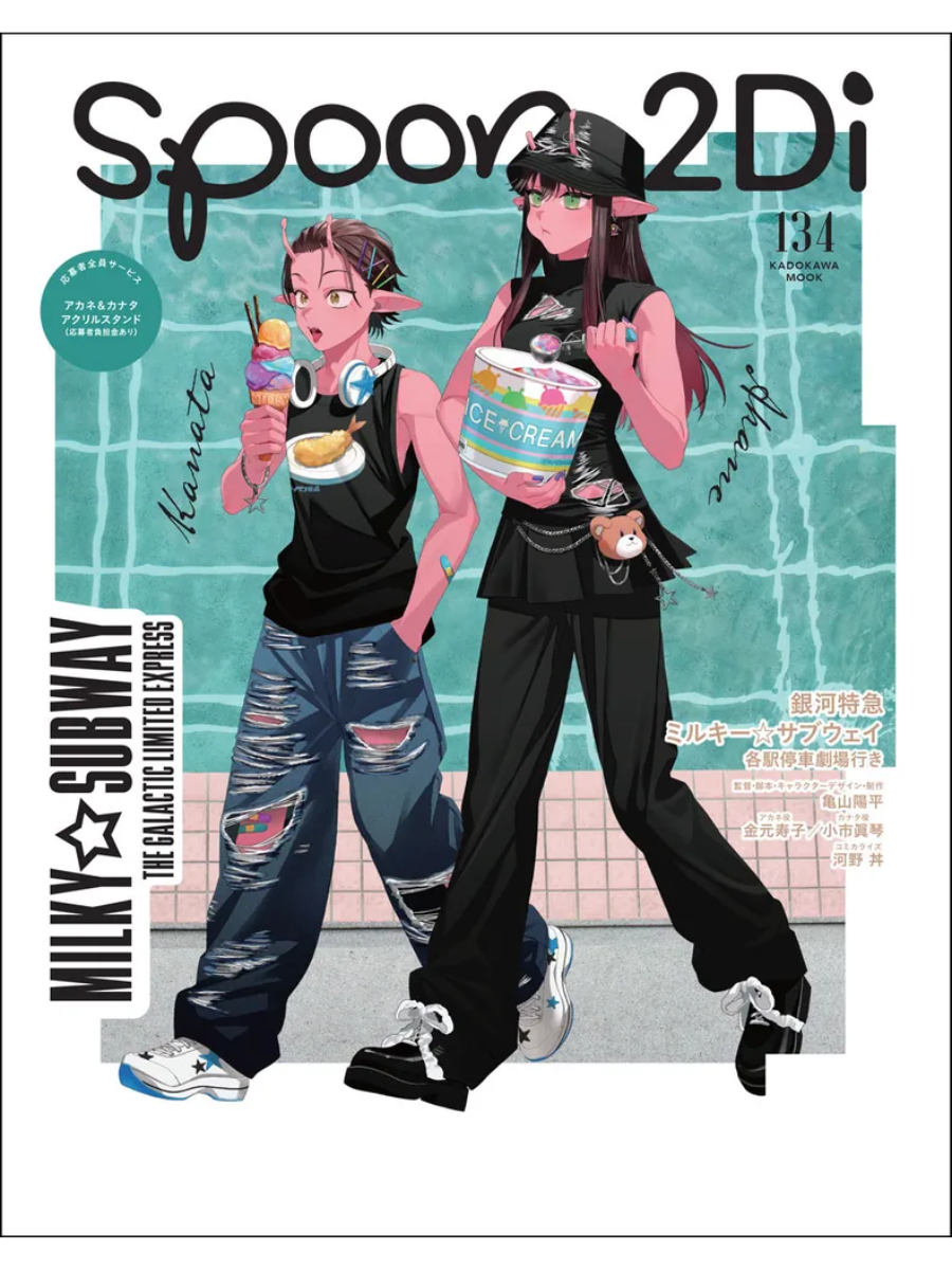 spoon.2Di Vol.134 Anime & Manga Magazine