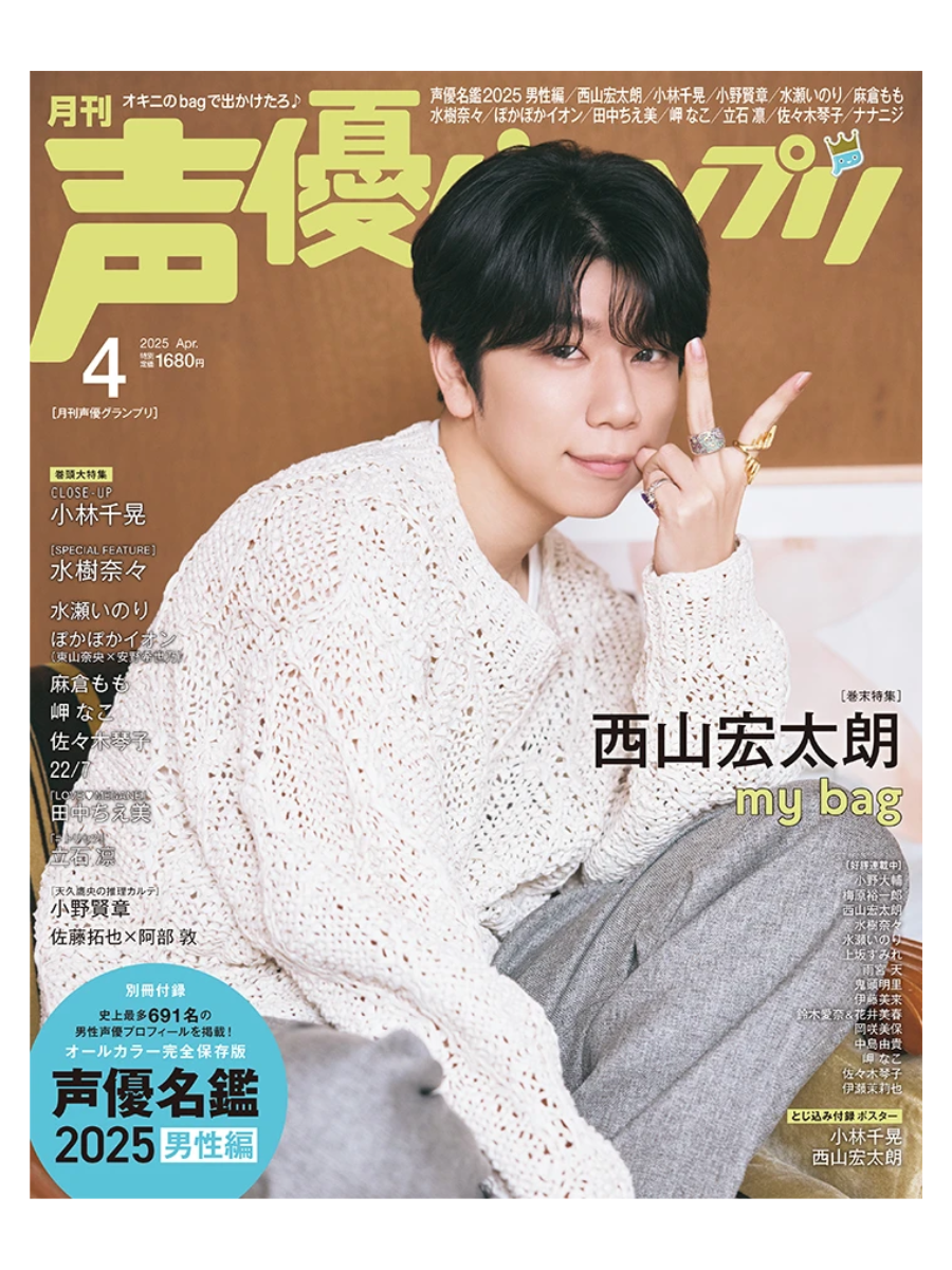 Voice Actor Grand Prix Magazine April 2025 Issue