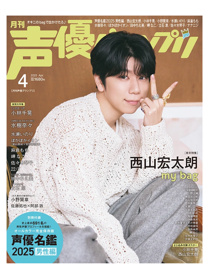 Voice Actor Grand Prix Magazine April 2025 Issue