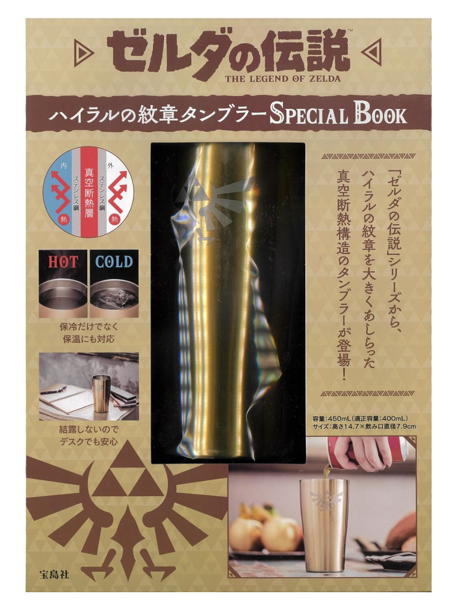 The Legend of Zelda Hyrule Crest Tumbler Book