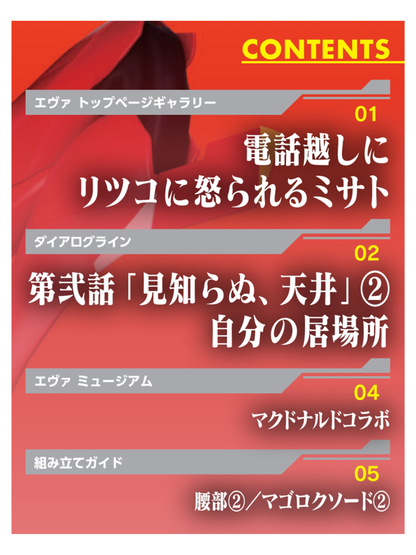 Evangelion Unit-02 Build Series Issue 105