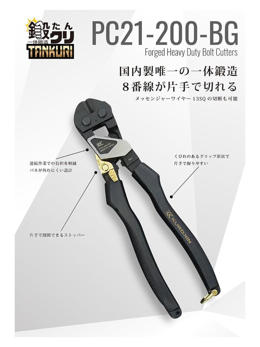 Fujiya PC21-200-BG Forged Cable Cutter 215mm