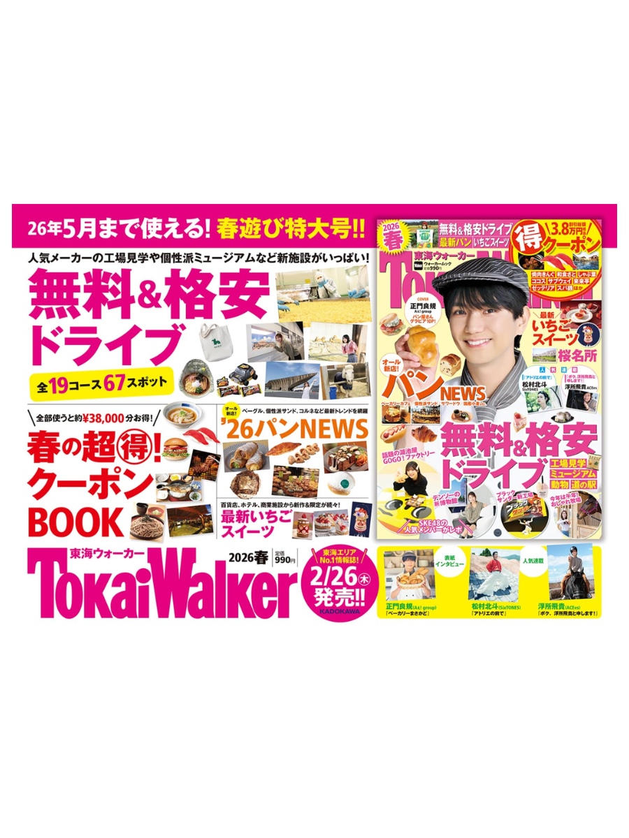 Tokai Walker Spring 2026: Ultimate Travel Guide