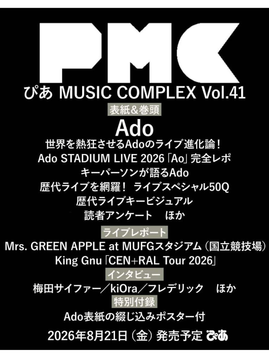 PIA MUSIC COMPLEX (PMC) Vol.41 Ado Cover Magazine