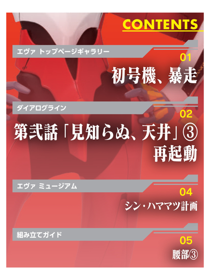 Evangelion Unit-02 Build Series Issue 106