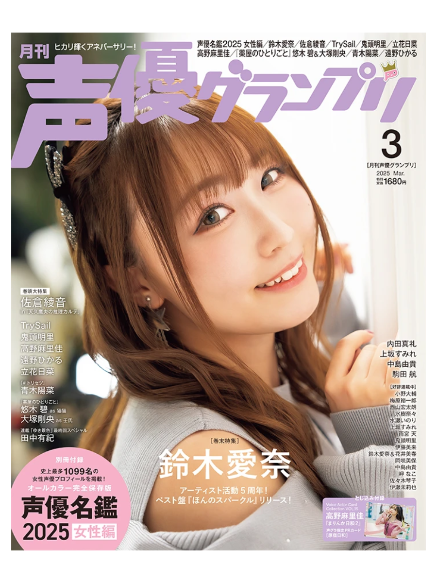 Voice Actor Grand Prix March 2025 Issue