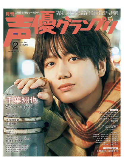 Voice Actor Grand Prix February 2025 Issue