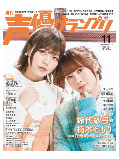 Voice Actor Grand Prix November 2025 Issue Takuya Eguchi Koutaro Nishiyama Cover