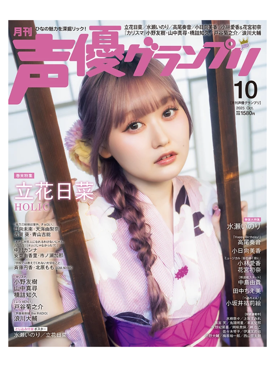 Voice Actor Grand Prix Magazine October 2025 Issue