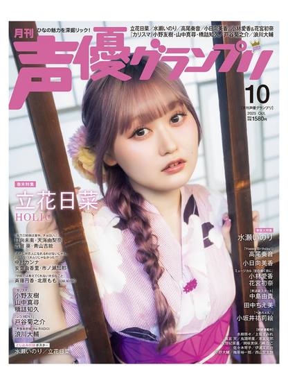 Voice Actor Grand Prix Magazine October 2025 Issue