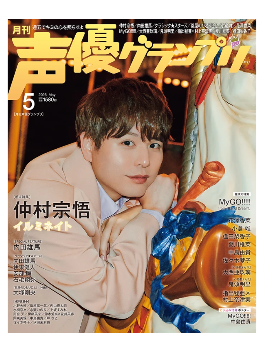 Voice Actor Grand Prix Magazine May 2025 Issue