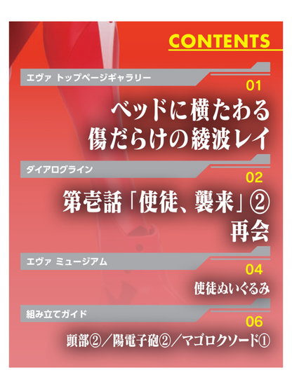 Evangelion Unit-02 Build Series Issue 102