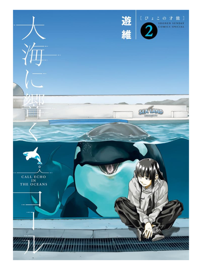 The Call Echoes in the Sea (1-3) - Manga
