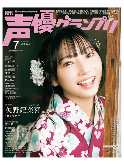 Voice Actor Grand Prix Magazine July 2025 Issue