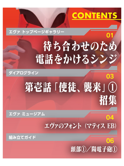 Evangelion Unit-02 Build Series Issue 101