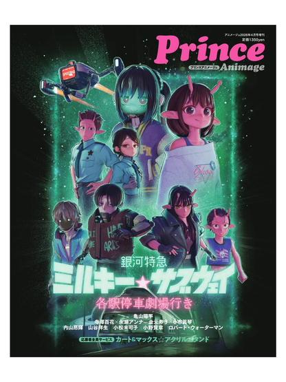 Prince Animage April 2026 Issue
