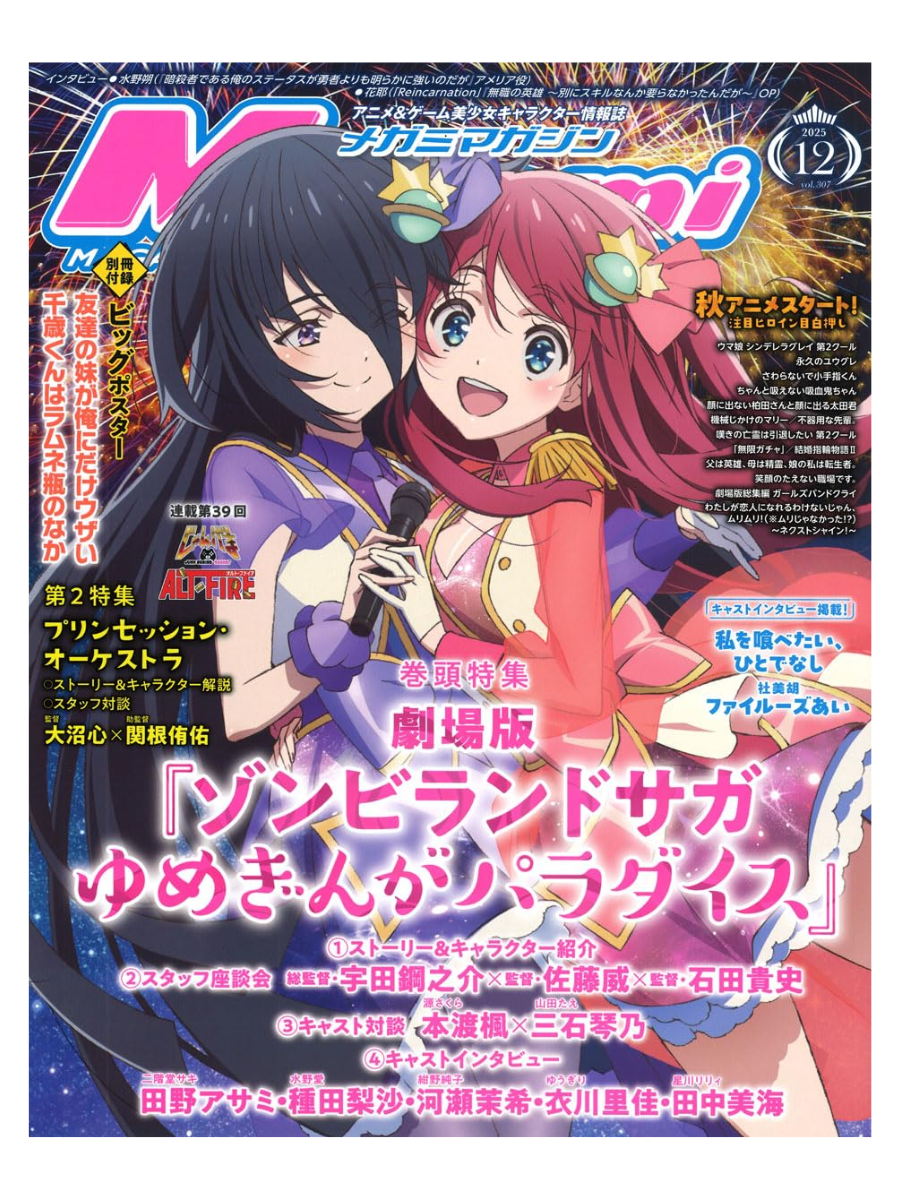 Megami Magazine December 2025 Japanese Anime Magazine