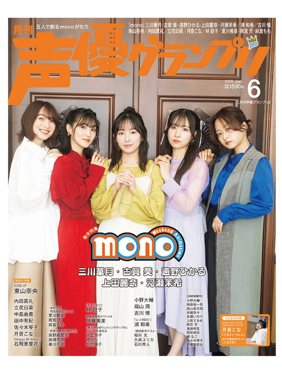 Voice Actor Grand Prix Magazine June 2025 Issue