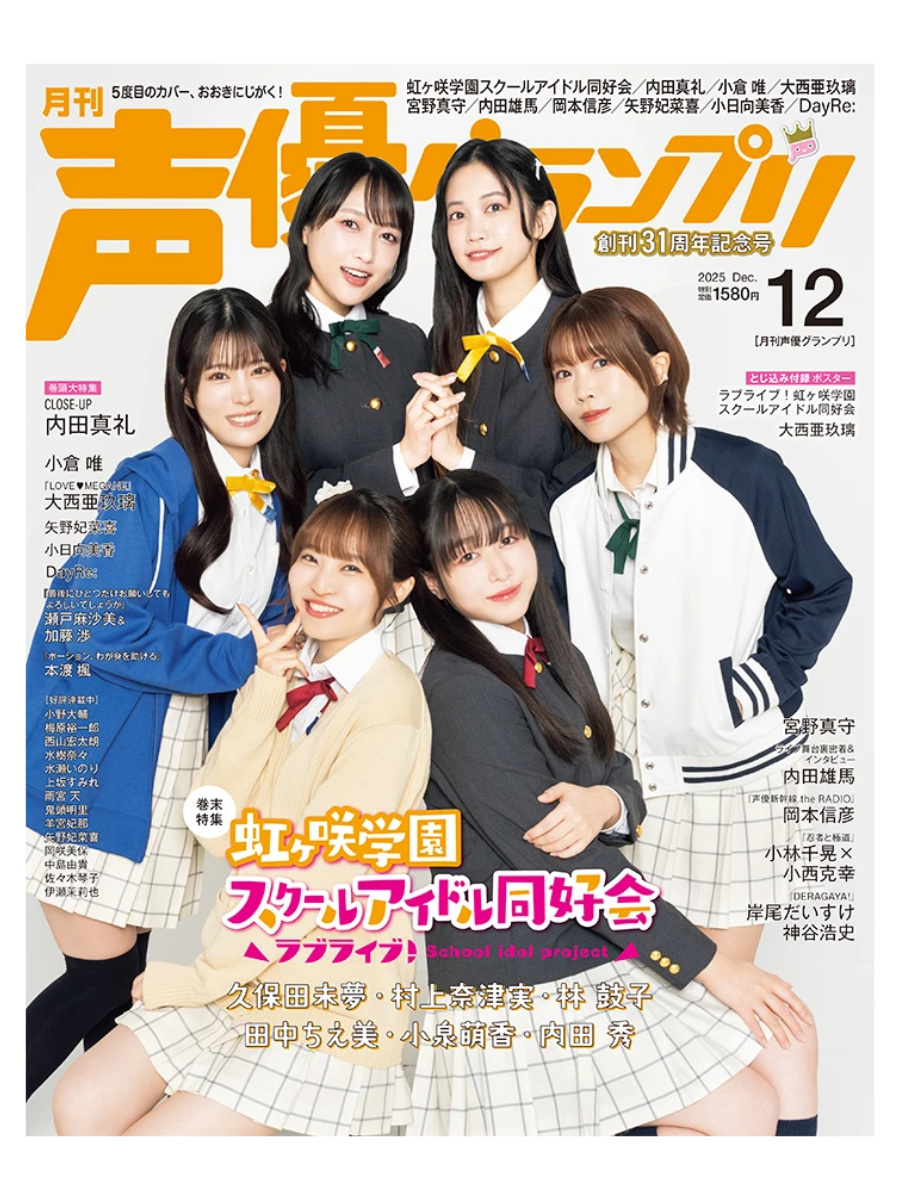 Voice Actor Grand Prix December 2025 Issue Maaya Uchida 15th Anniversary Cover