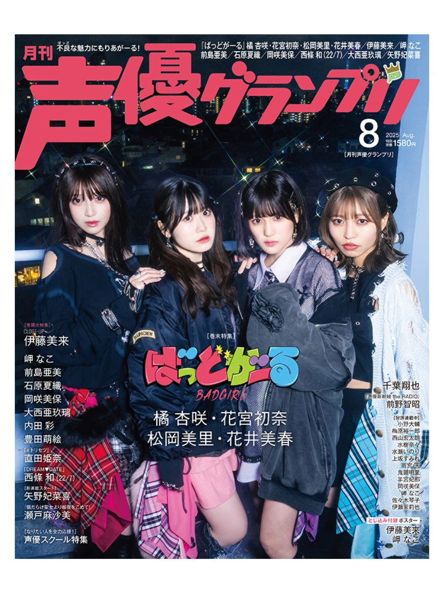 Voice Actor Grand Prix Magazine August 2025 Issue