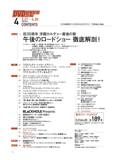 DVD & Video Streaming Data April 2026 Japanese Movie Magazine