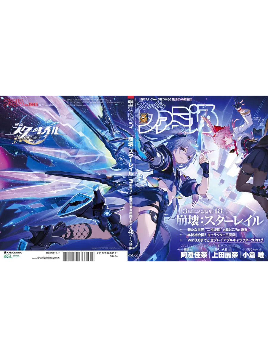 Weekly Famitsu May 7, 2026 Issue No.1945