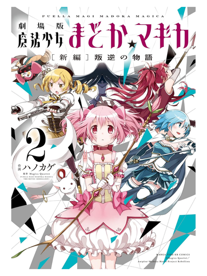 Puella Magi Madoka Magica The Movie: Rebellion
