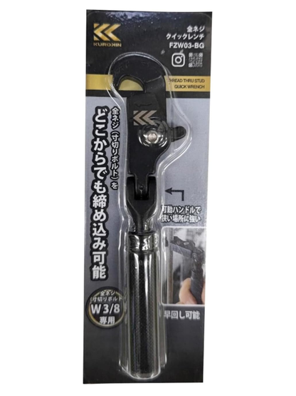 Fujiya FZW03-BG Threaded Rod Quick Wrench
