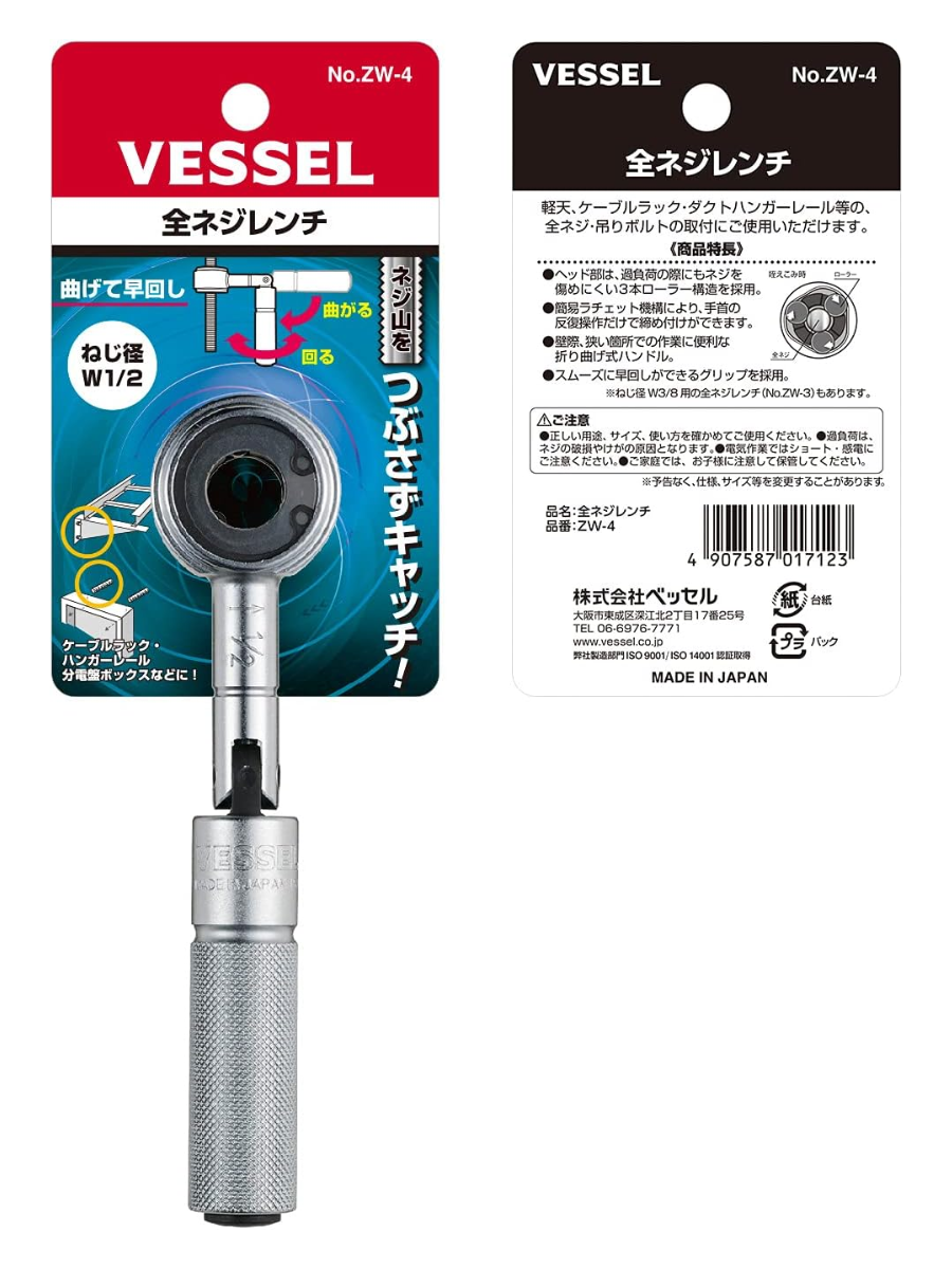 VESSEL ZW-4 Threaded Rod Wrench