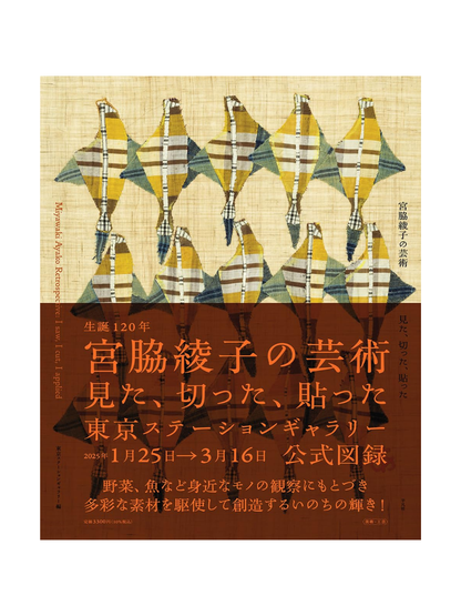 Ayako Miyawaki's Art: Saw, Cut, and Stitched - Exhibition Catalogue (Hardcover)