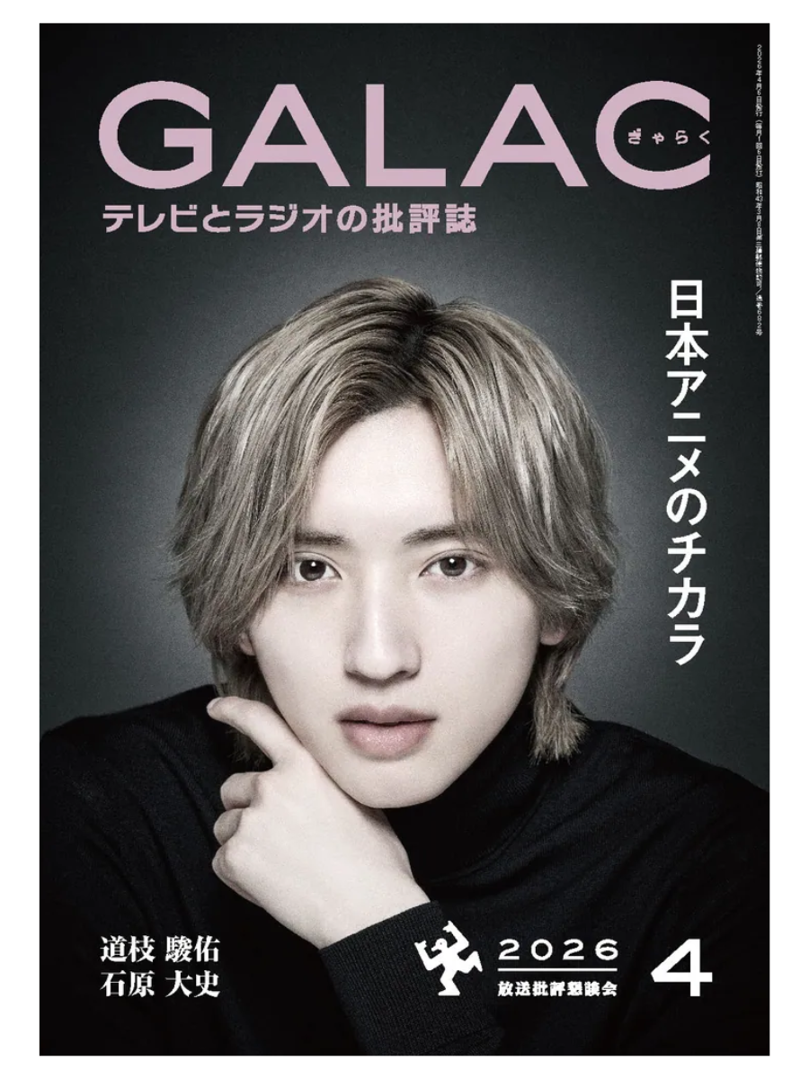GALAC April 2026 Issue