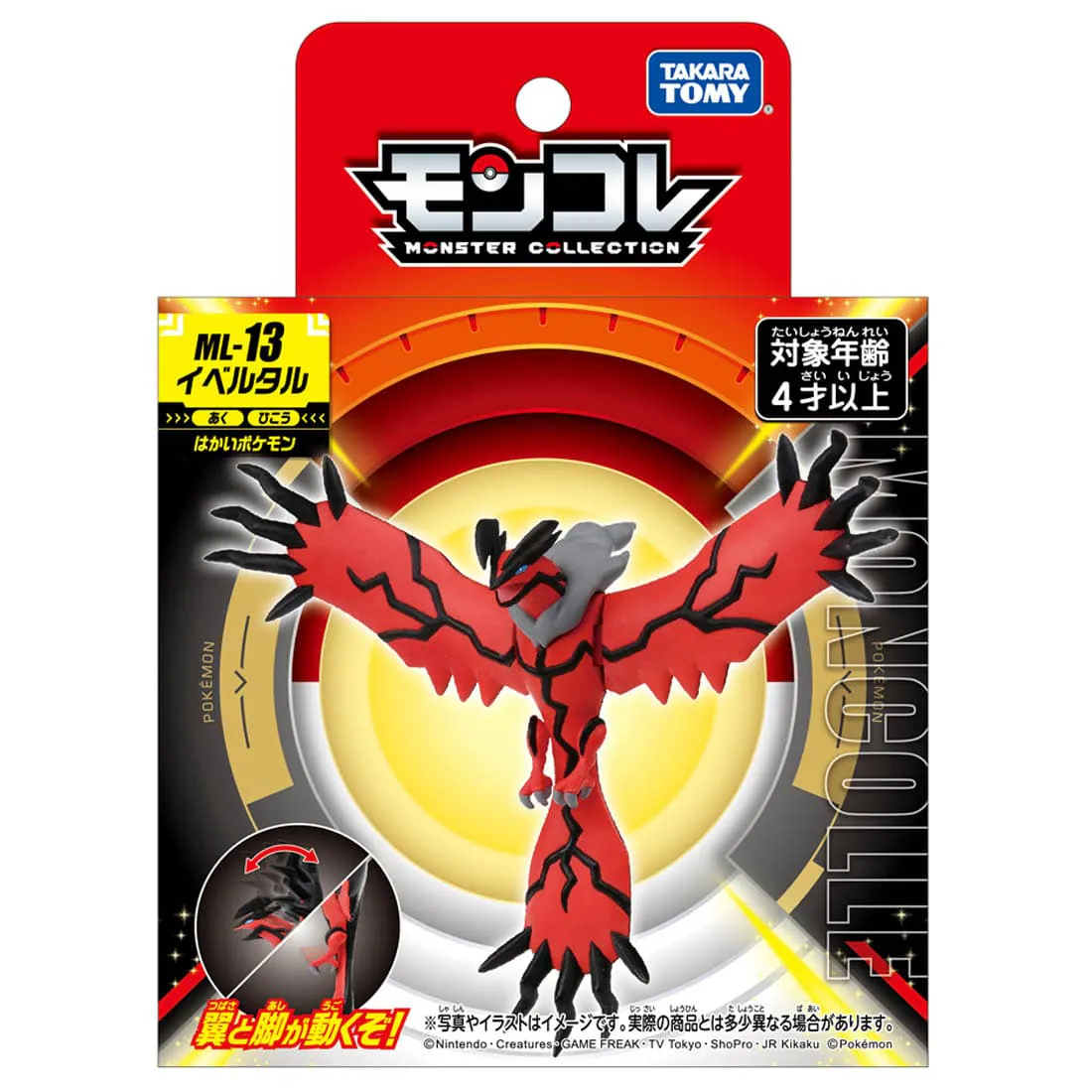 Pokemon Moncolle ML-13 Yveltal Figure