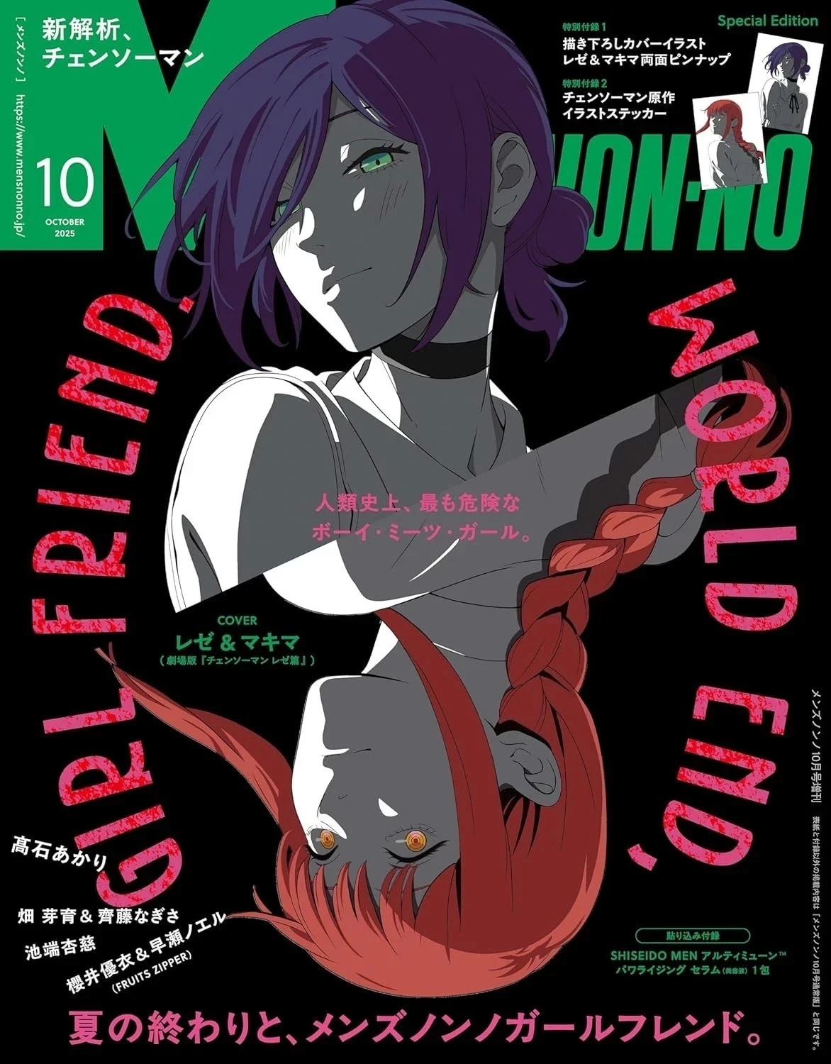 MEN’S NON-NO October 2025 Special Edition Chainsaw Man Reze & Makima Cover Japanese