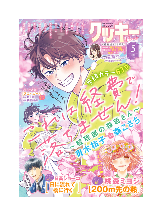 Cookie Magazine May 2026 Issue B5 Girls Comic Magazine