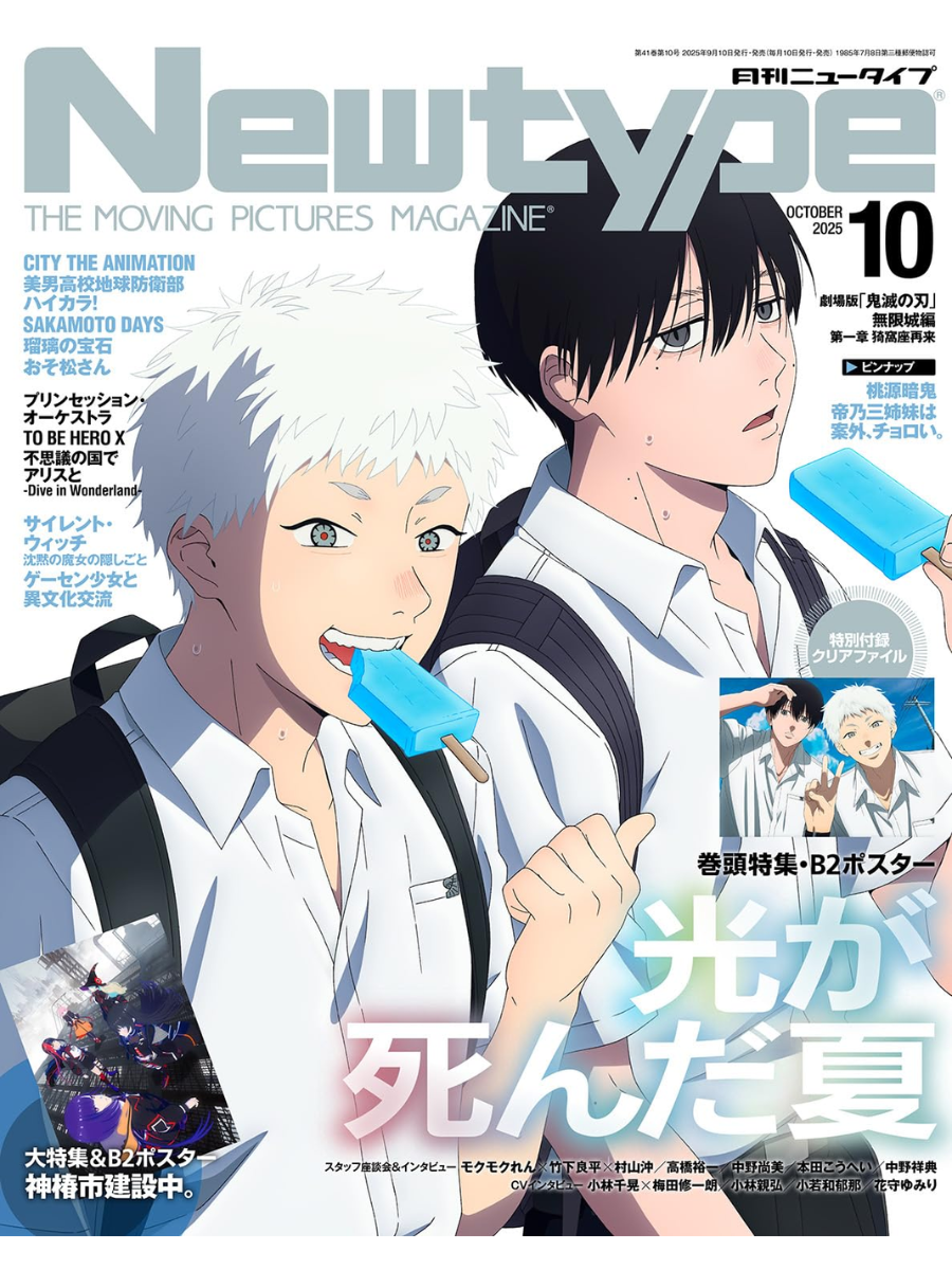 Kadokawa NEWTYPE Oct 2025 The Summer Hikaru Died Japan Magazine